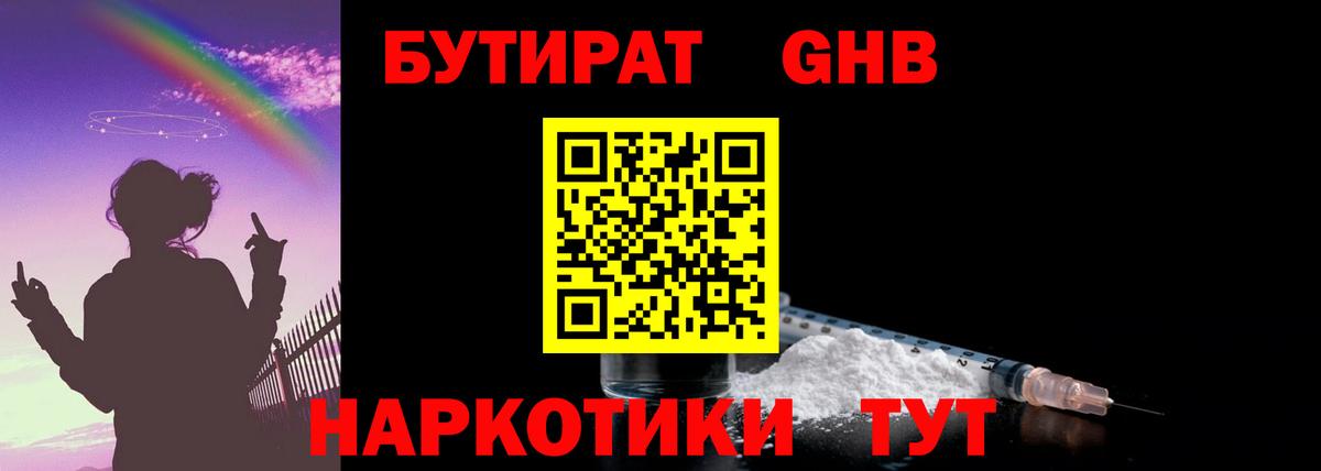 Россошь  БУТИРАТ GHB  Вход с VPN 