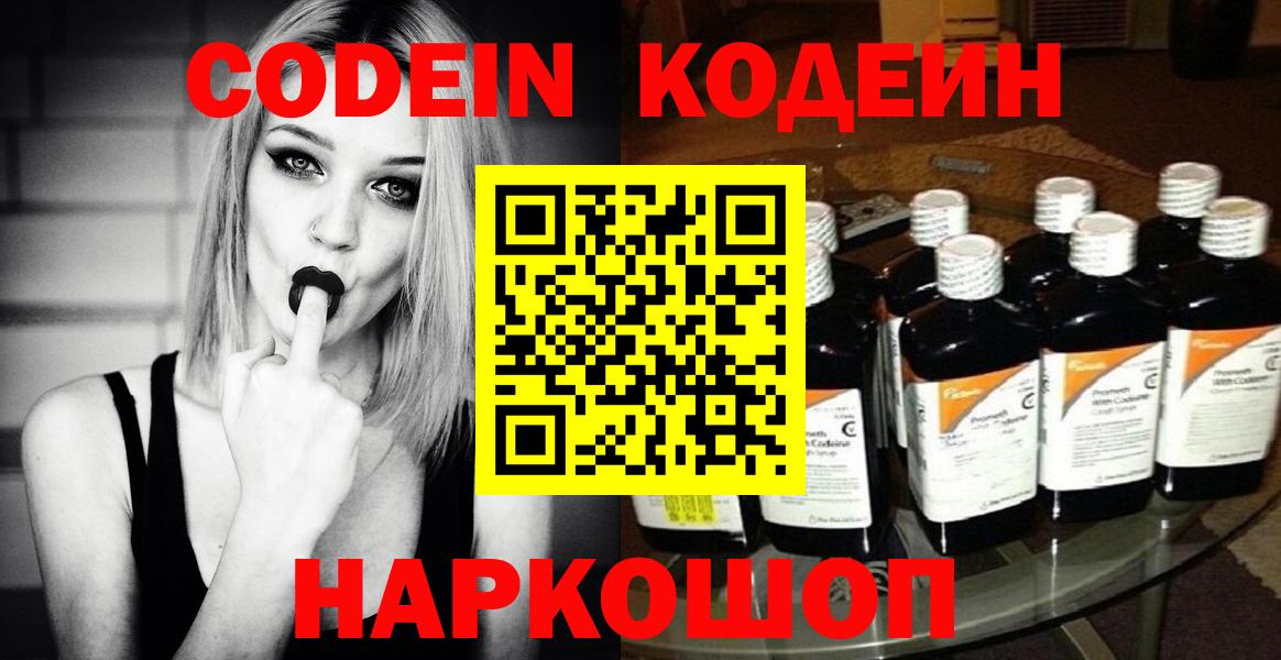 Codein Purple Drank Россошь