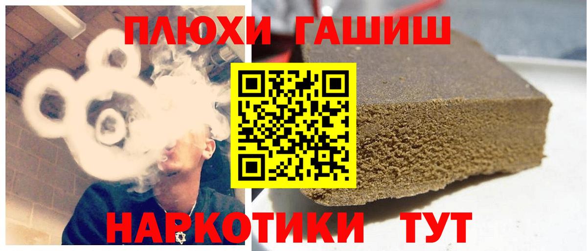 ГАШ hashish  Вход с VPN  дарнет шоп  Россошь  ГАШ 