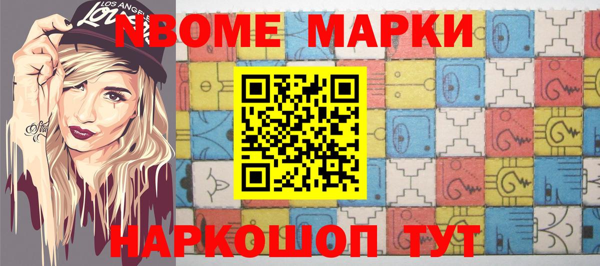 Россошь  Марки NBOMe 1,8мг  Вход с VPN 